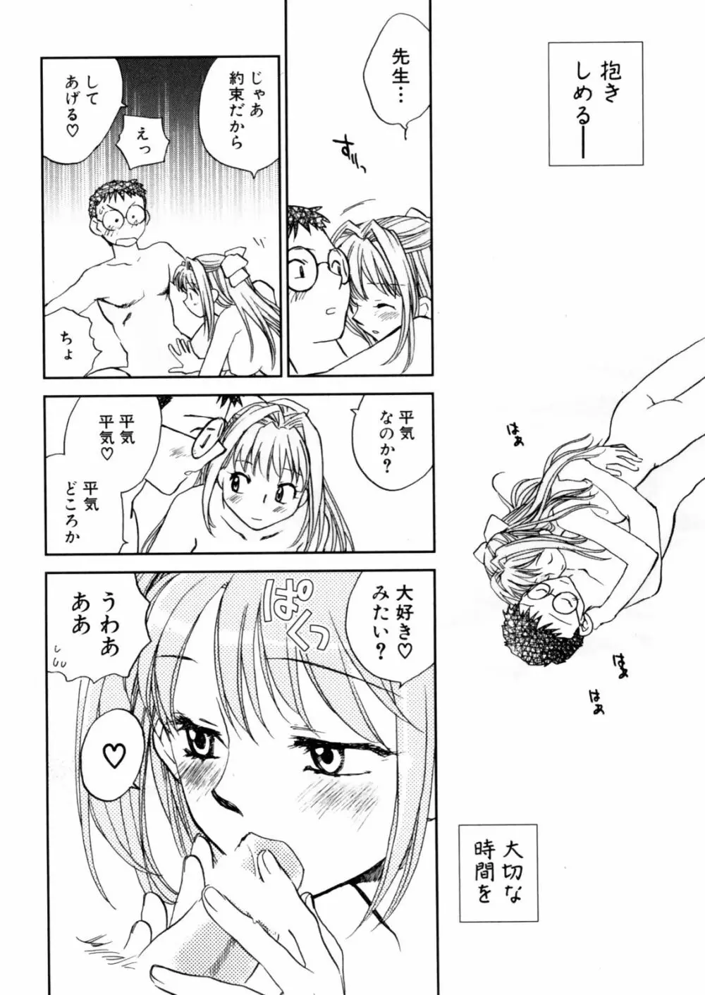 花咲け！おとめ熟 上巻Vol. 2 Page.108