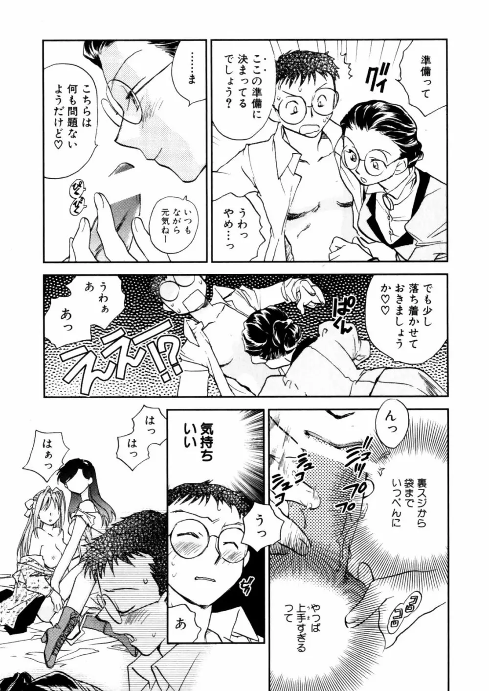 花咲け！おとめ熟 上巻Vol. 2 Page.11