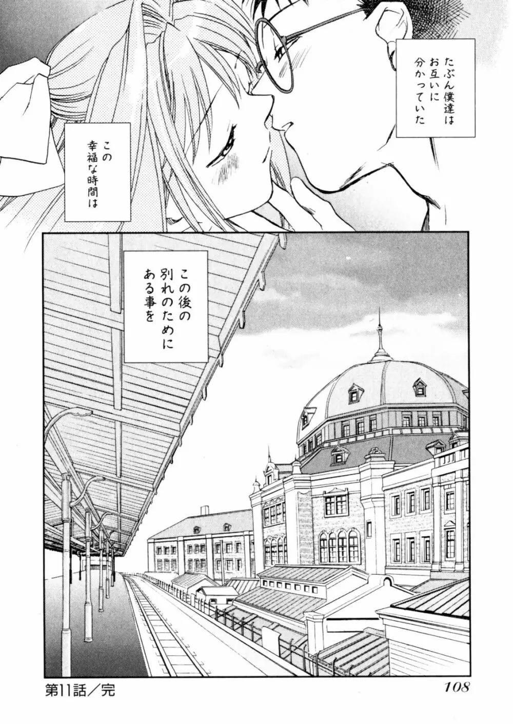 花咲け！おとめ熟 上巻Vol. 2 Page.110