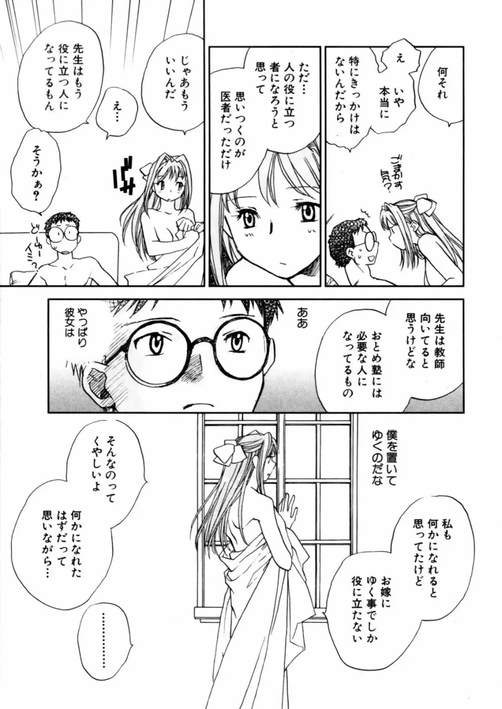 花咲け！おとめ熟 上巻Vol. 2 Page.115