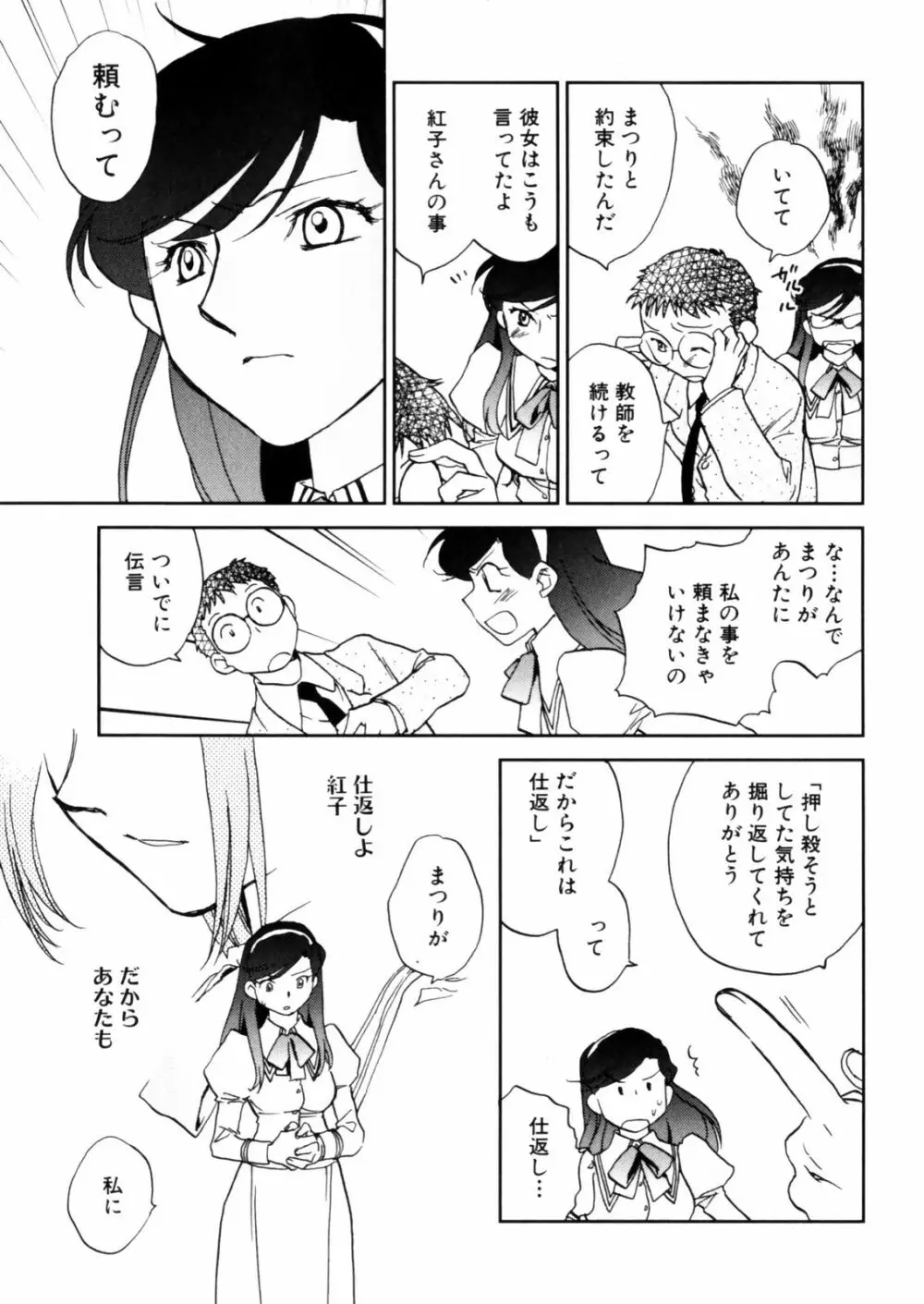 花咲け！おとめ熟 上巻Vol. 2 Page.129
