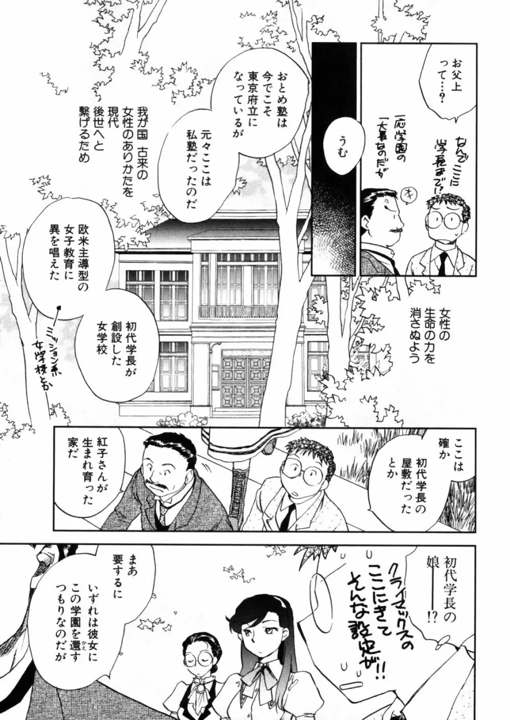 花咲け！おとめ熟 上巻Vol. 2 Page.131