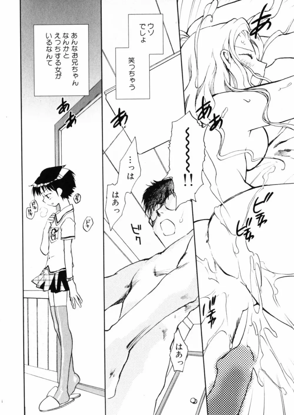 花咲け！おとめ熟 上巻Vol. 2 Page.140