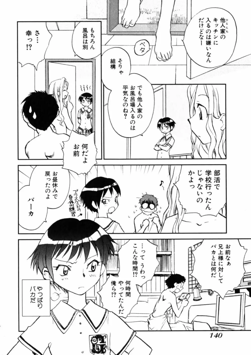 花咲け！おとめ熟 上巻Vol. 2 Page.142