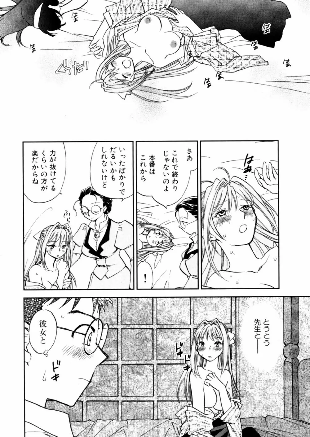 花咲け！おとめ熟 上巻Vol. 2 Page.16