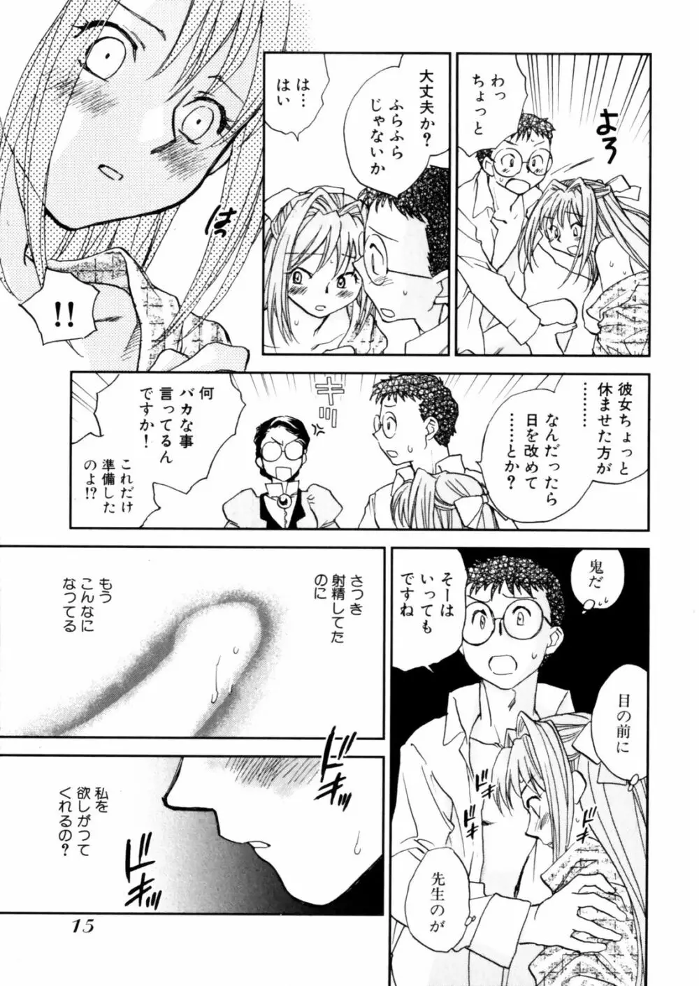 花咲け！おとめ熟 上巻Vol. 2 Page.17