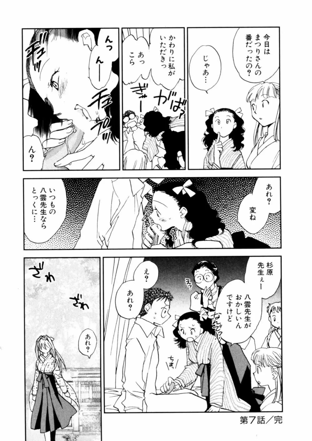 花咲け！おとめ熟 上巻Vol. 2 Page.22