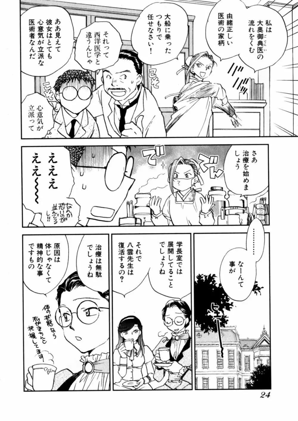 花咲け！おとめ熟 上巻Vol. 2 Page.26