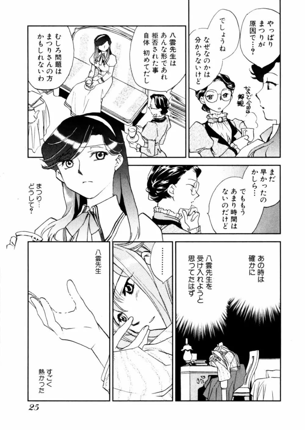 花咲け！おとめ熟 上巻Vol. 2 Page.27