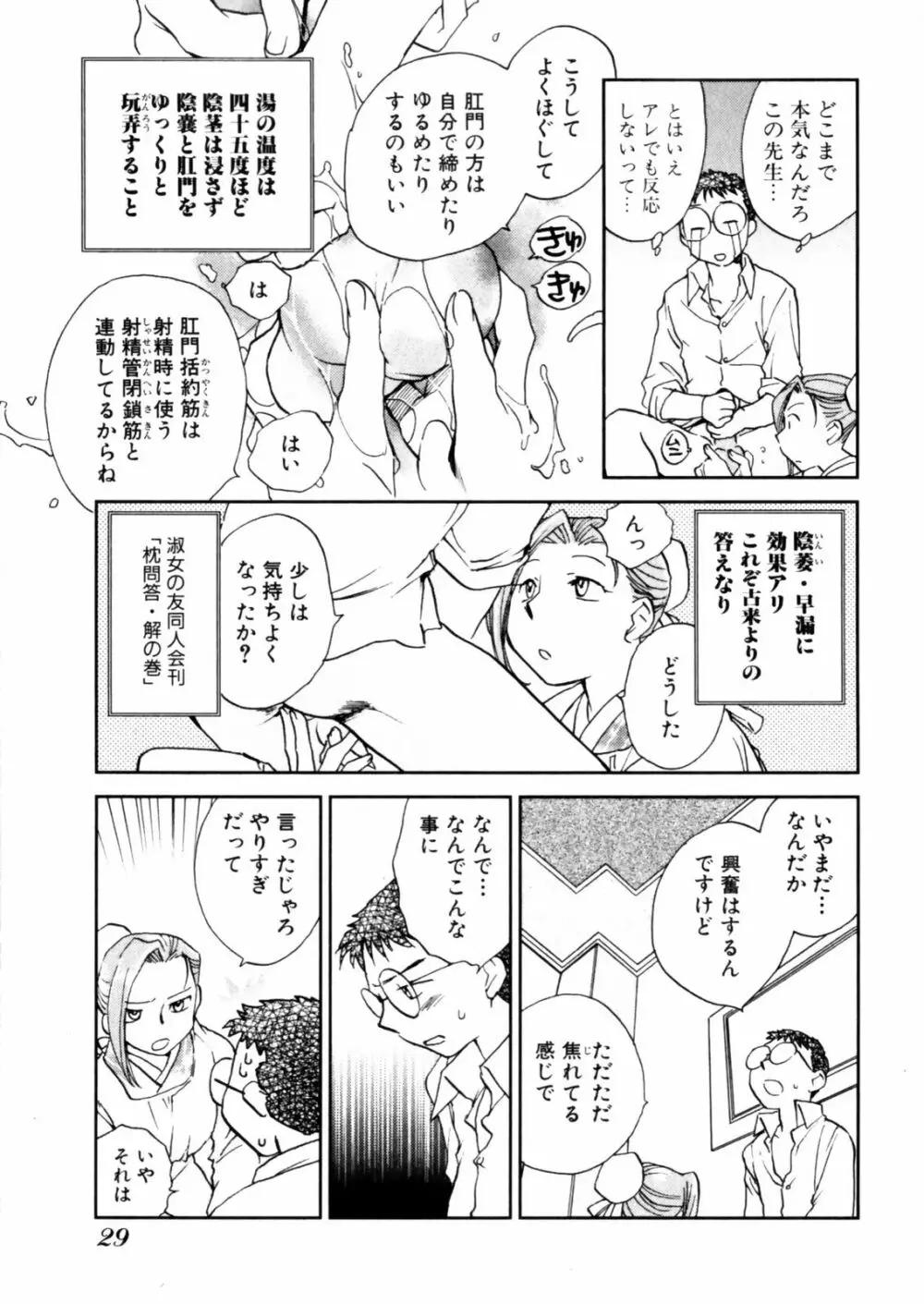 花咲け！おとめ熟 上巻Vol. 2 Page.31