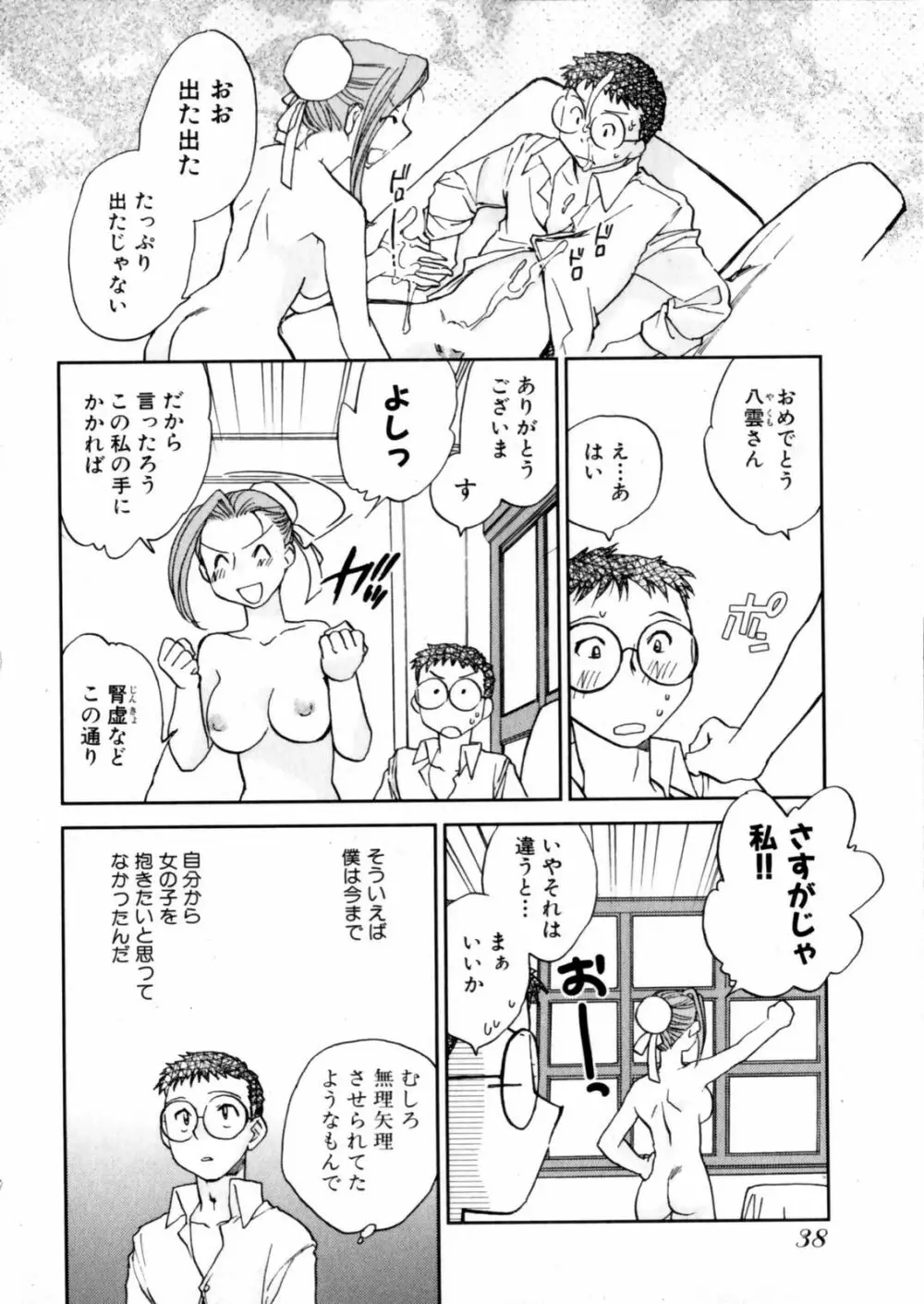 花咲け！おとめ熟 上巻Vol. 2 Page.40
