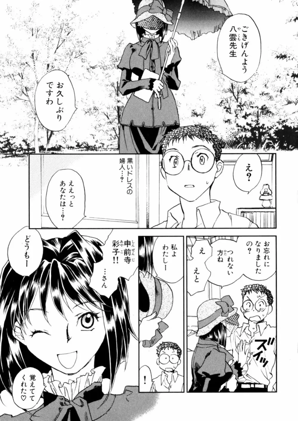 花咲け！おとめ熟 上巻Vol. 2 Page.45