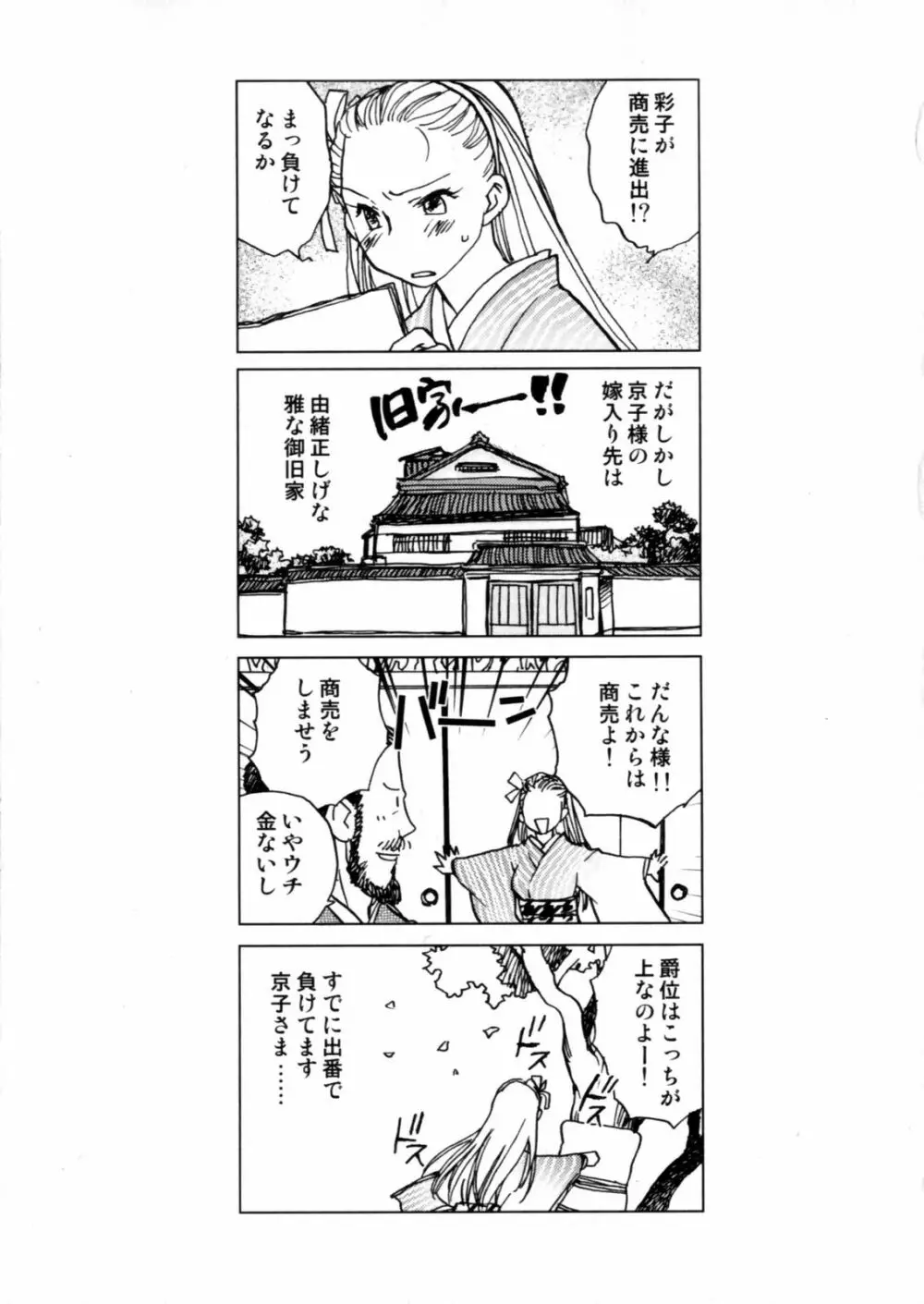 花咲け！おとめ熟 上巻Vol. 2 Page.63