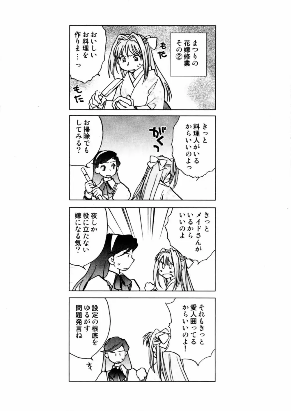 花咲け！おとめ熟 上巻Vol. 2 Page.64