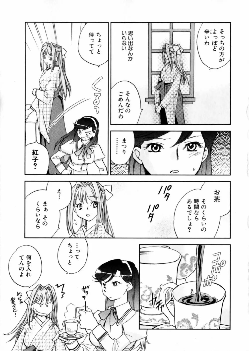 花咲け！おとめ熟 上巻Vol. 2 Page.69