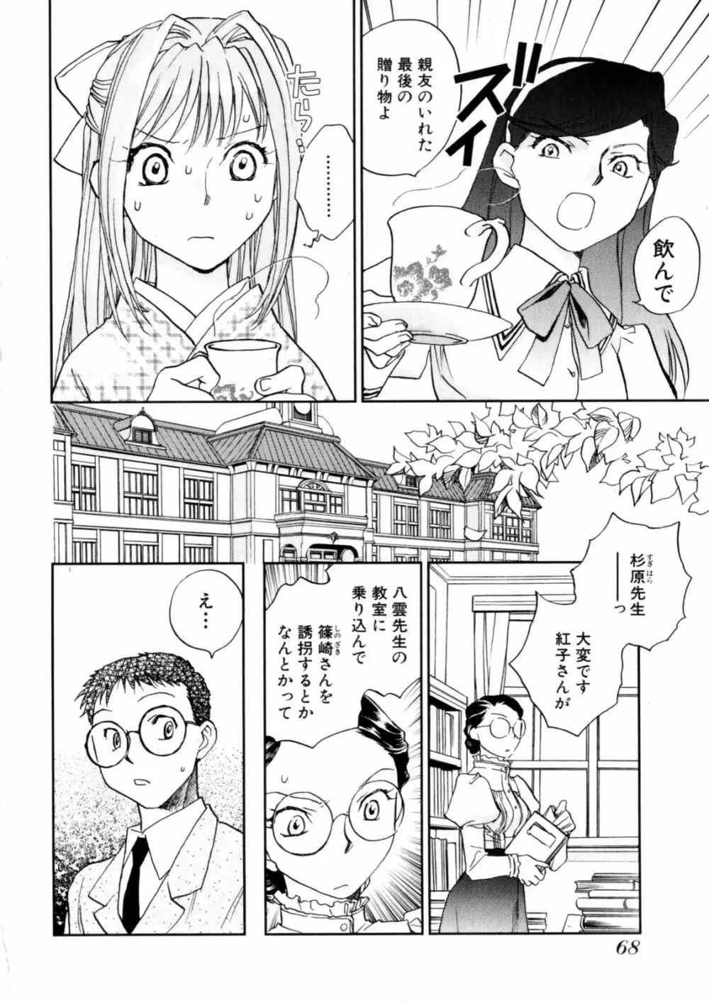 花咲け！おとめ熟 上巻Vol. 2 Page.70