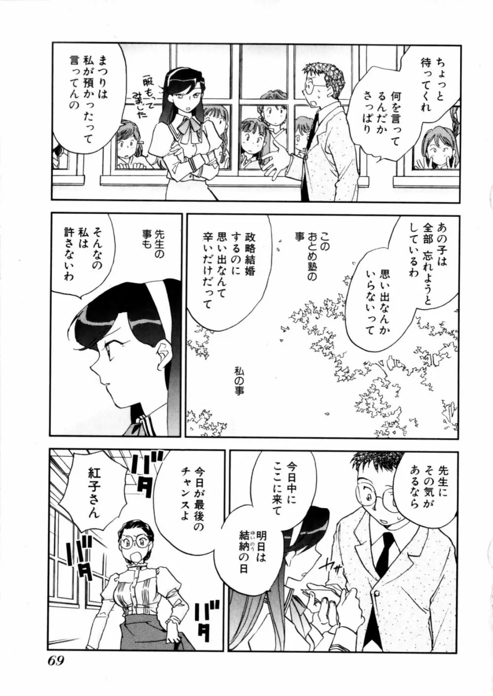 花咲け！おとめ熟 上巻Vol. 2 Page.71