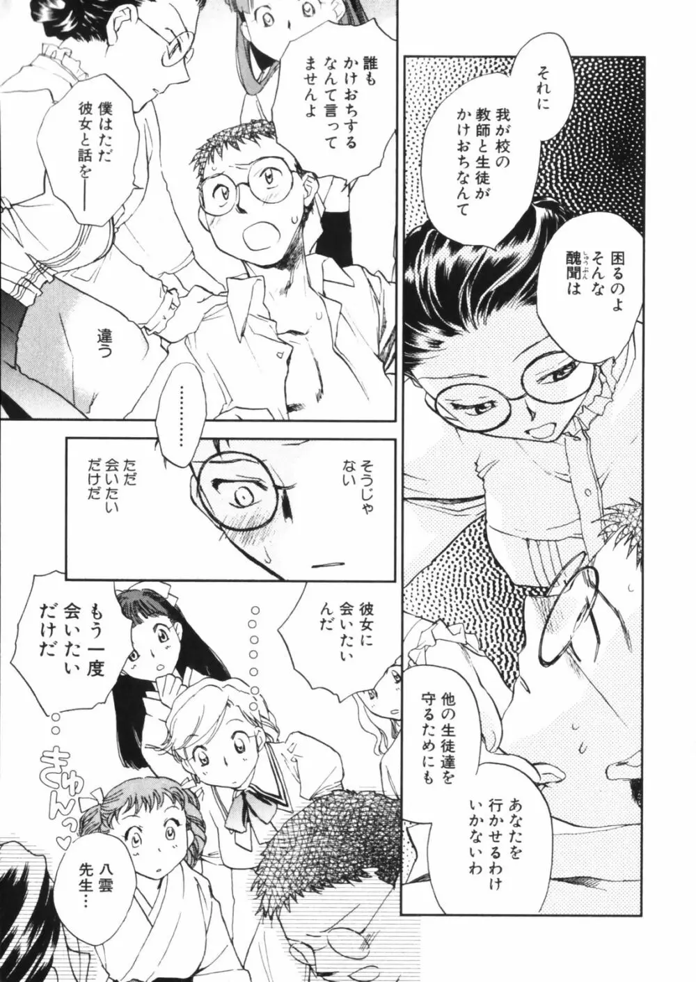 花咲け！おとめ熟 上巻Vol. 2 Page.75