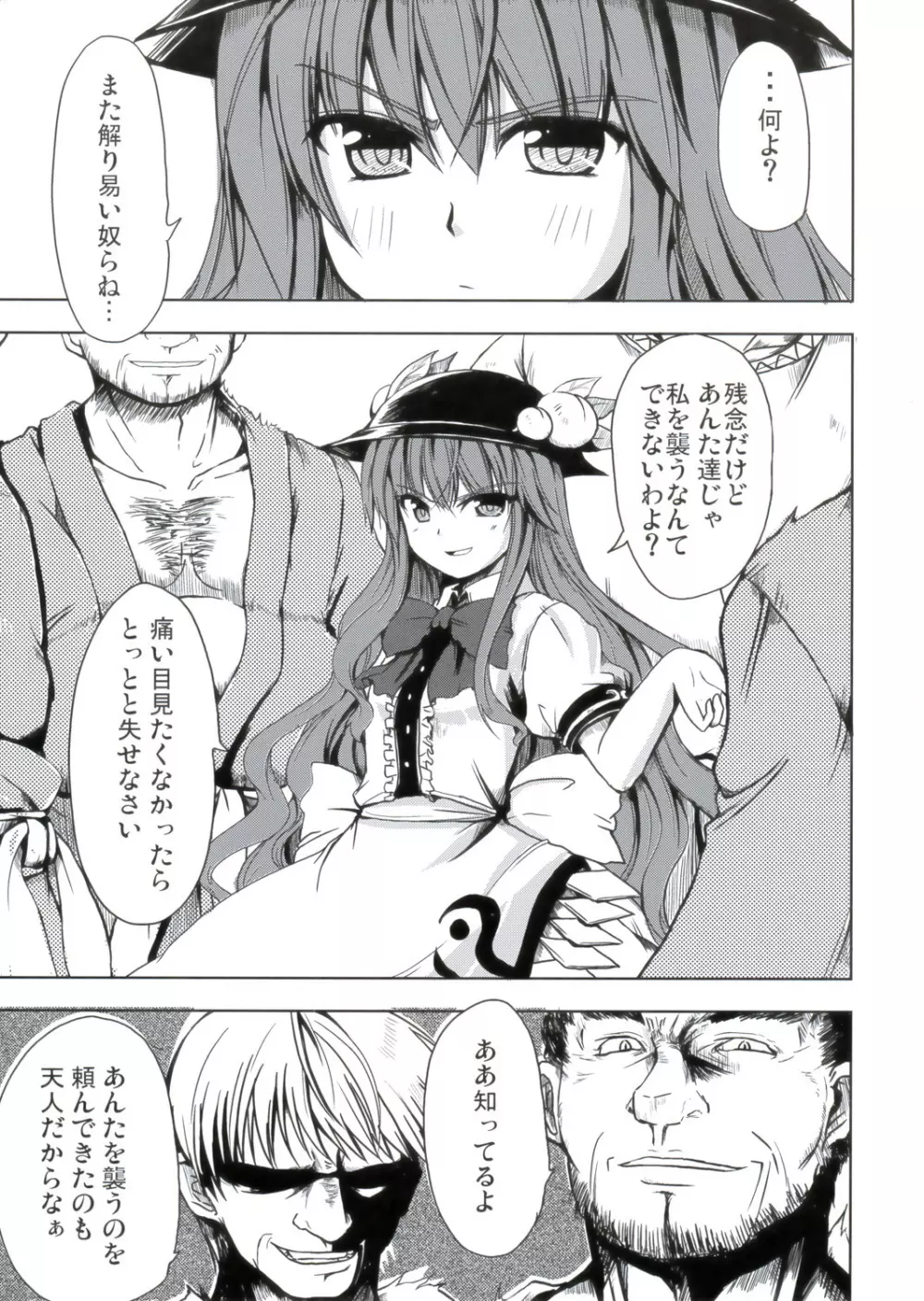堕天子 Page.2