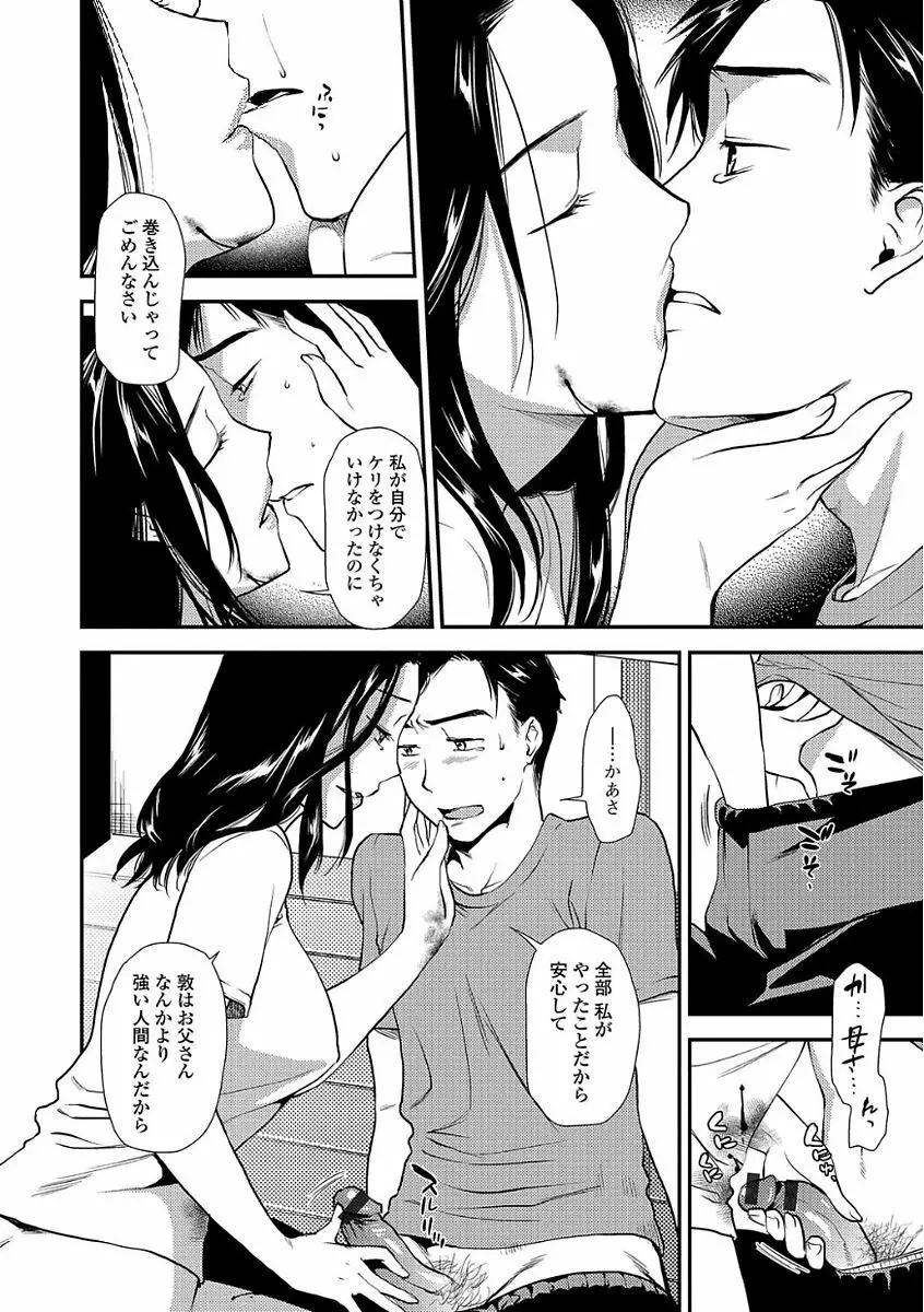 Webコミックトウテツ Vol.24 Page.16