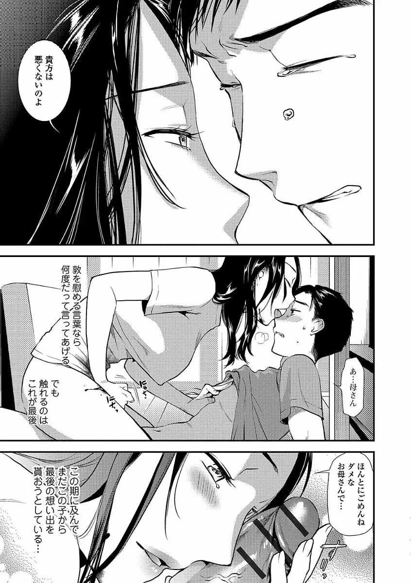 Webコミックトウテツ Vol.24 Page.17