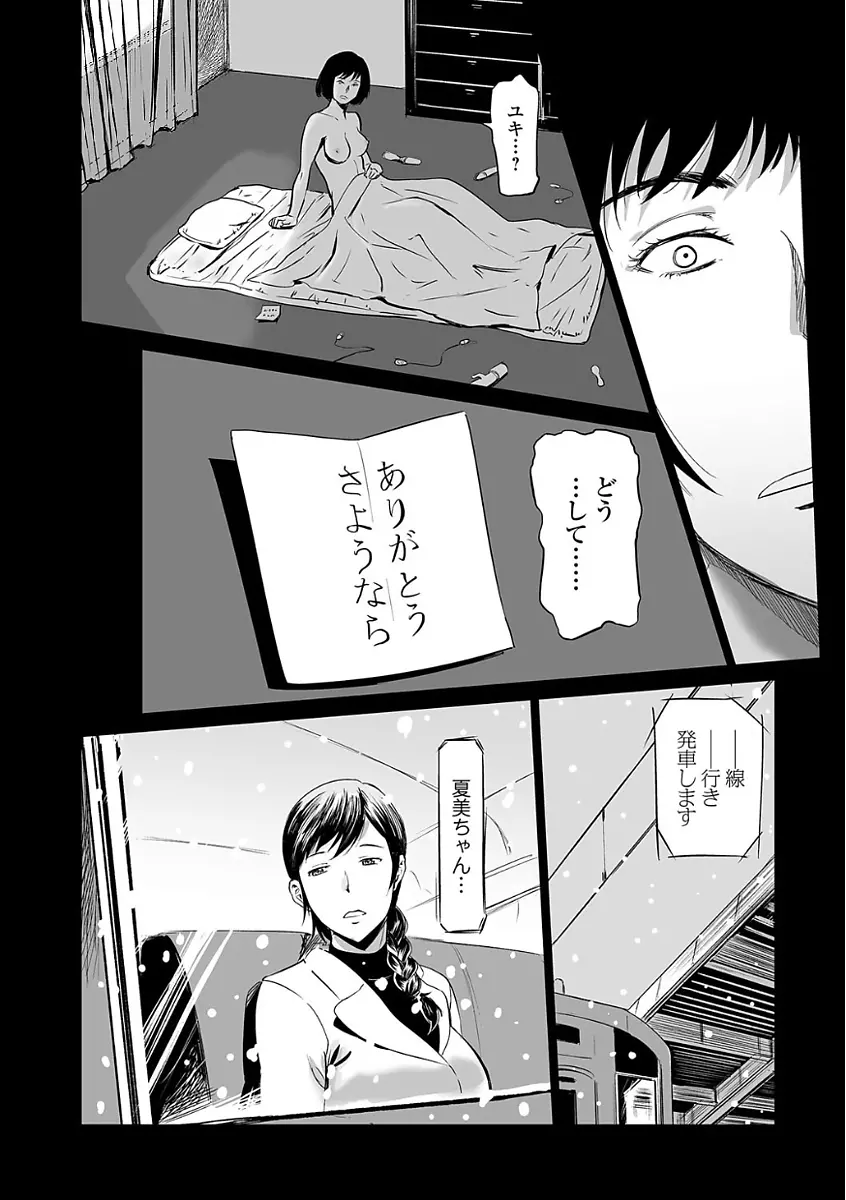 Webコミックトウテツ Vol.24 Page.40