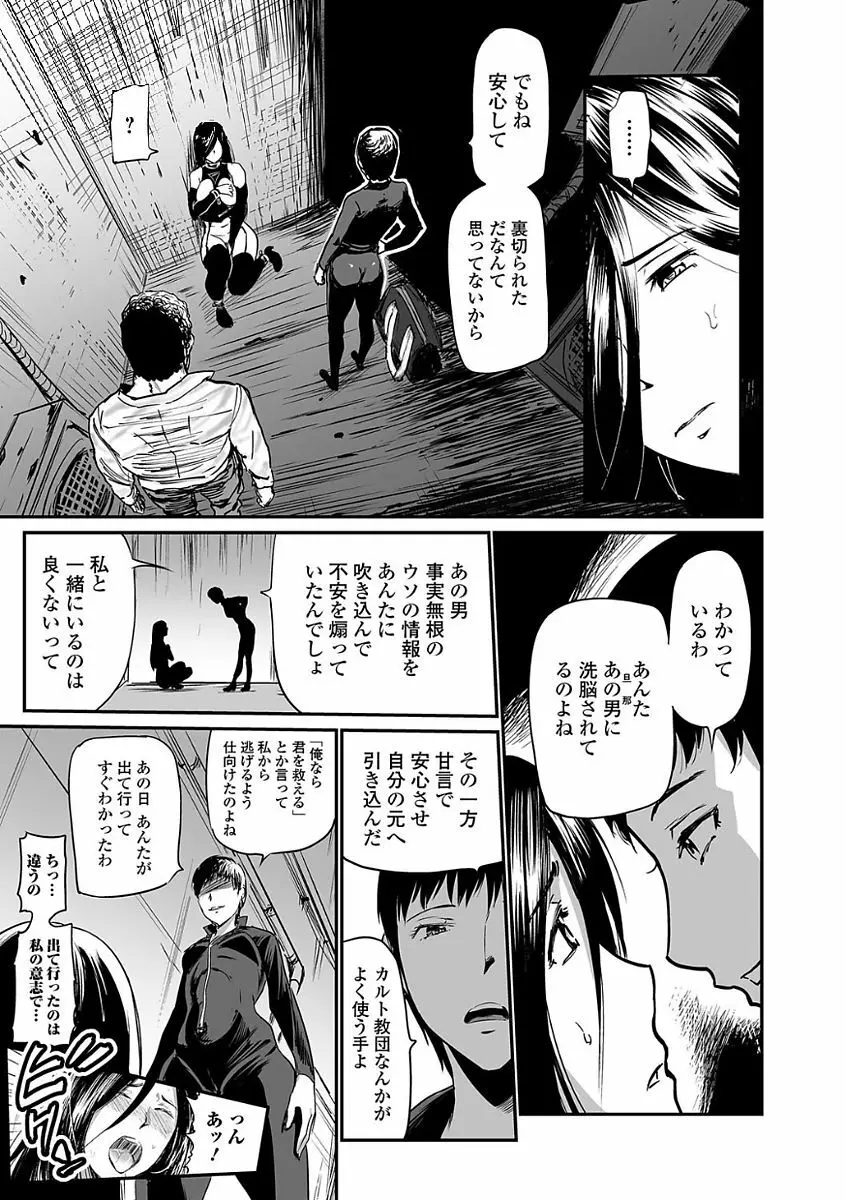 Webコミックトウテツ Vol.24 Page.43