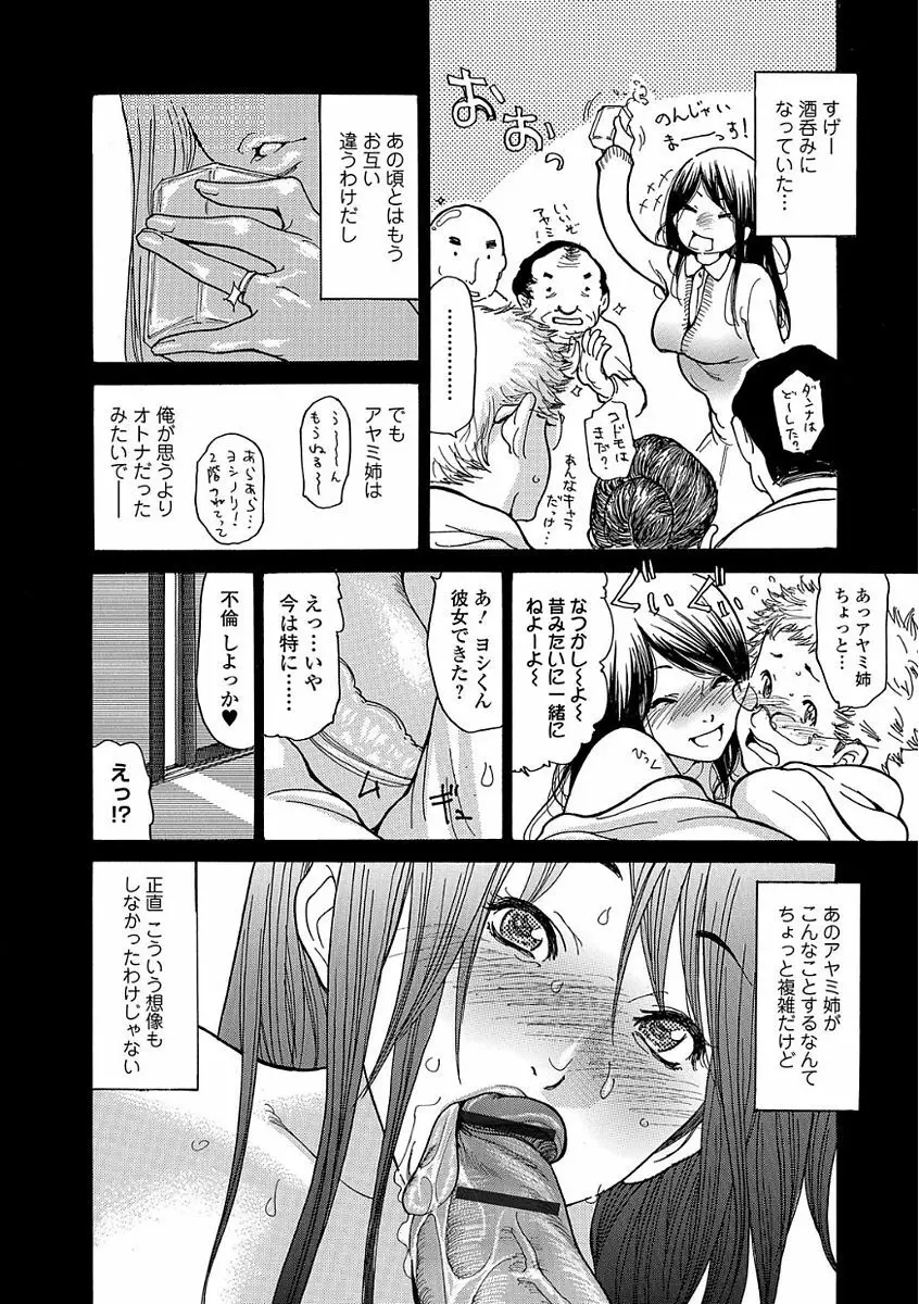 Webコミックトウテツ Vol.24 Page.52