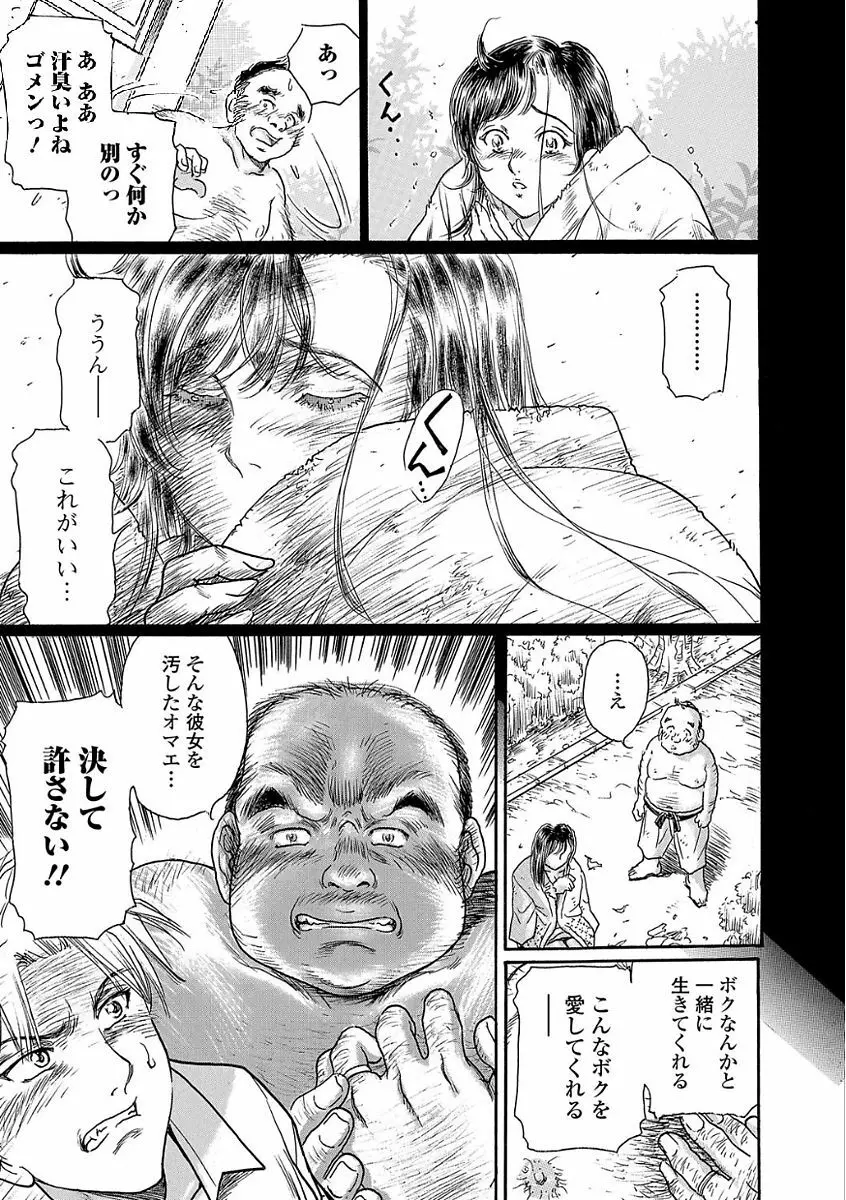 Webコミックトウテツ Vol.24 Page.77