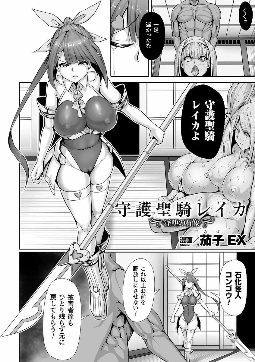 別冊コミックアンリアル 石化END ～絶望の中で石像へと変えられる少女たち～ Vol.1 Page.48