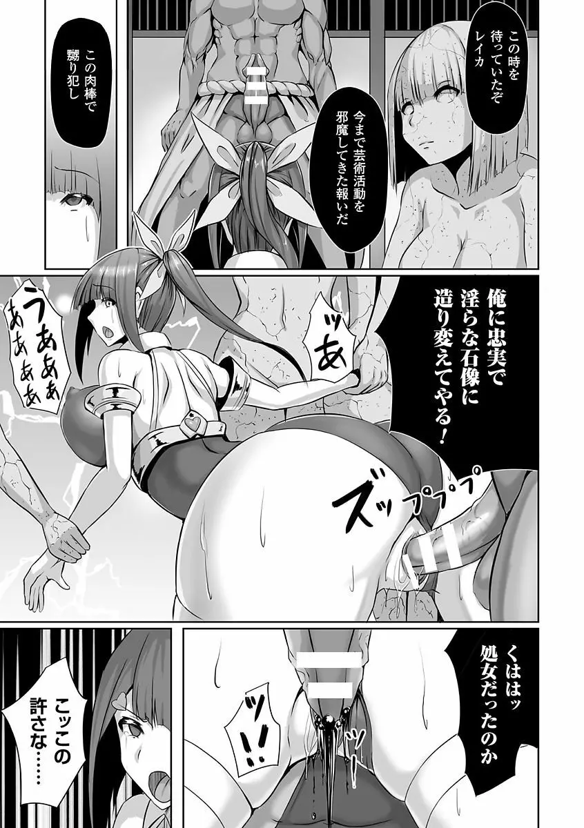 別冊コミックアンリアル 石化END ～絶望の中で石像へと変えられる少女たち～ Vol.1 Page.51