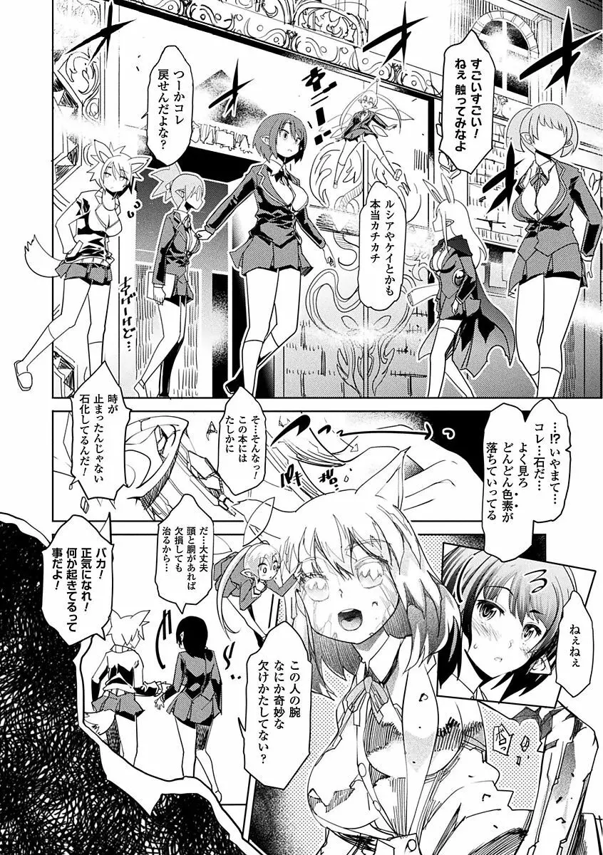 別冊コミックアンリアル 石化END ～絶望の中で石像へと変えられる少女たち～ Vol.1 Page.6