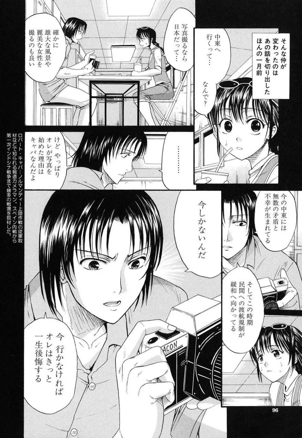 スキドーシ Page.95