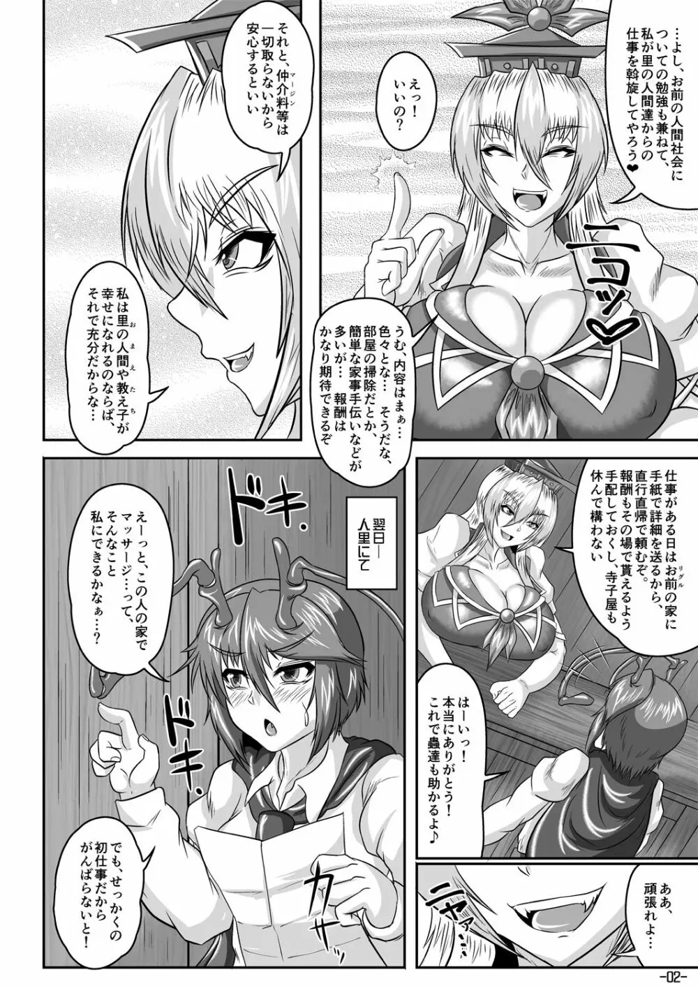 はたらくナイトバグ！ Page.3