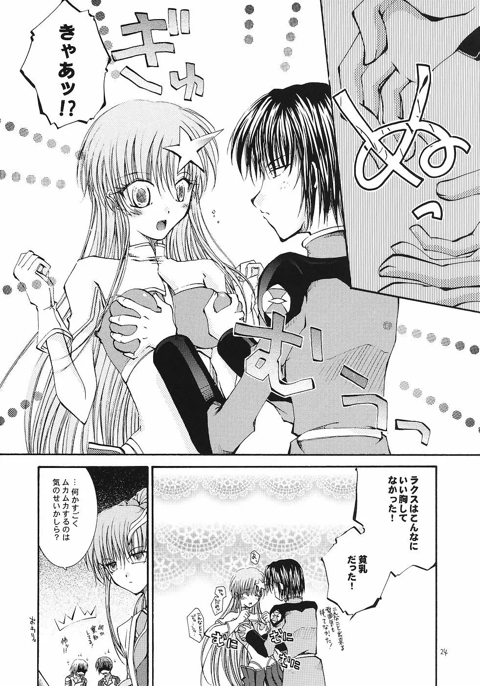 飛龍 Page.23