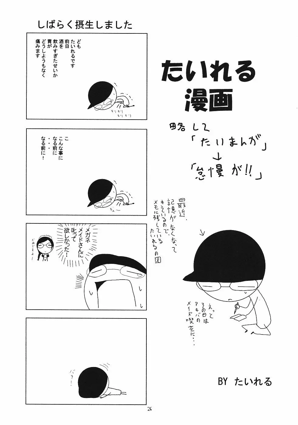 飛龍 Page.25