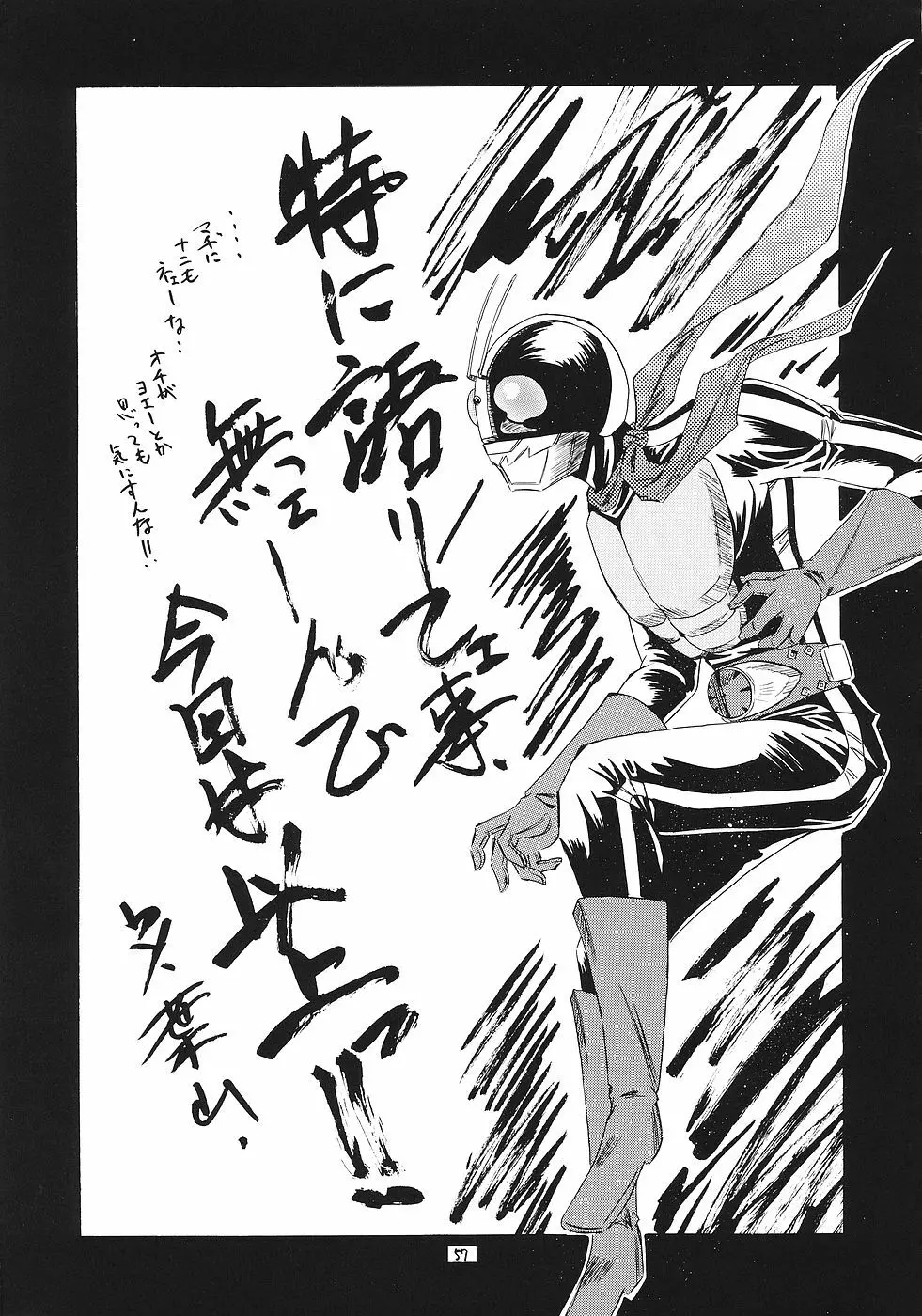 飛龍 Page.56