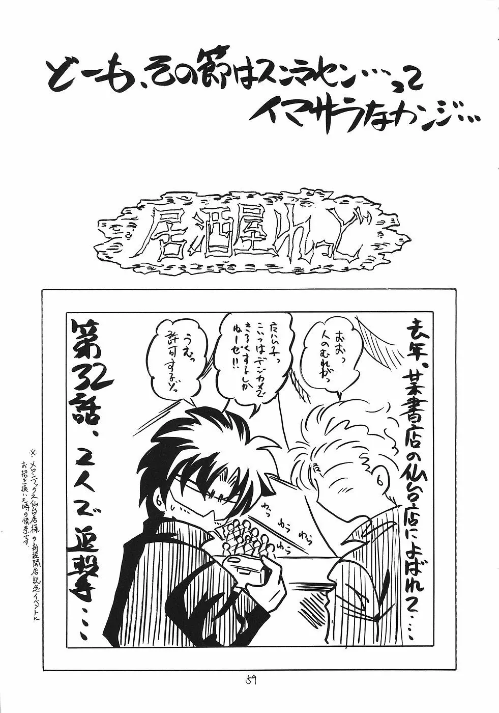 飛龍 Page.58