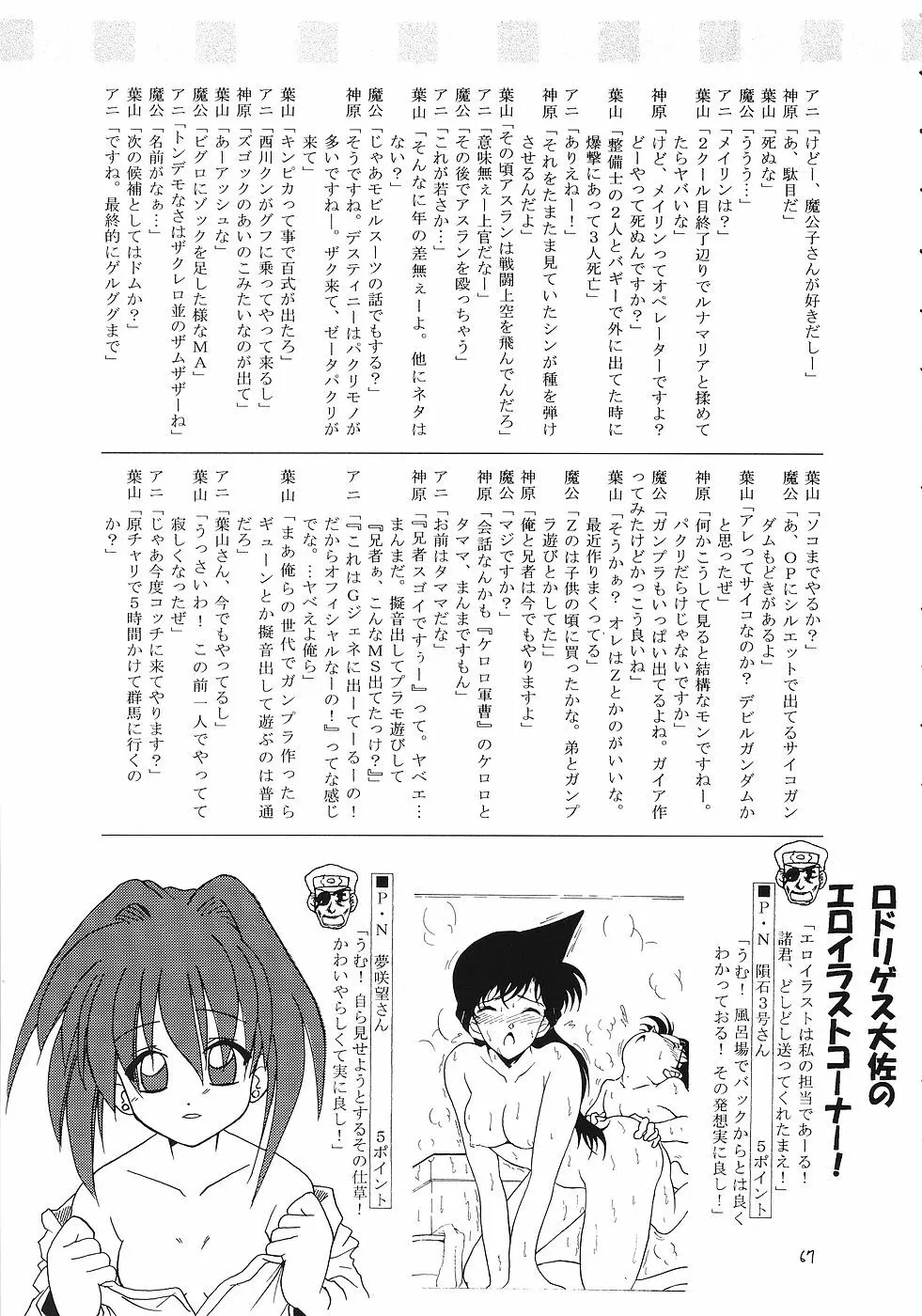 飛龍 Page.66
