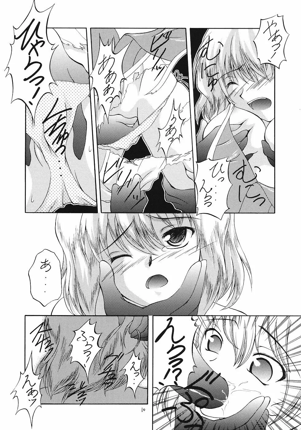 飛龍 Page.9
