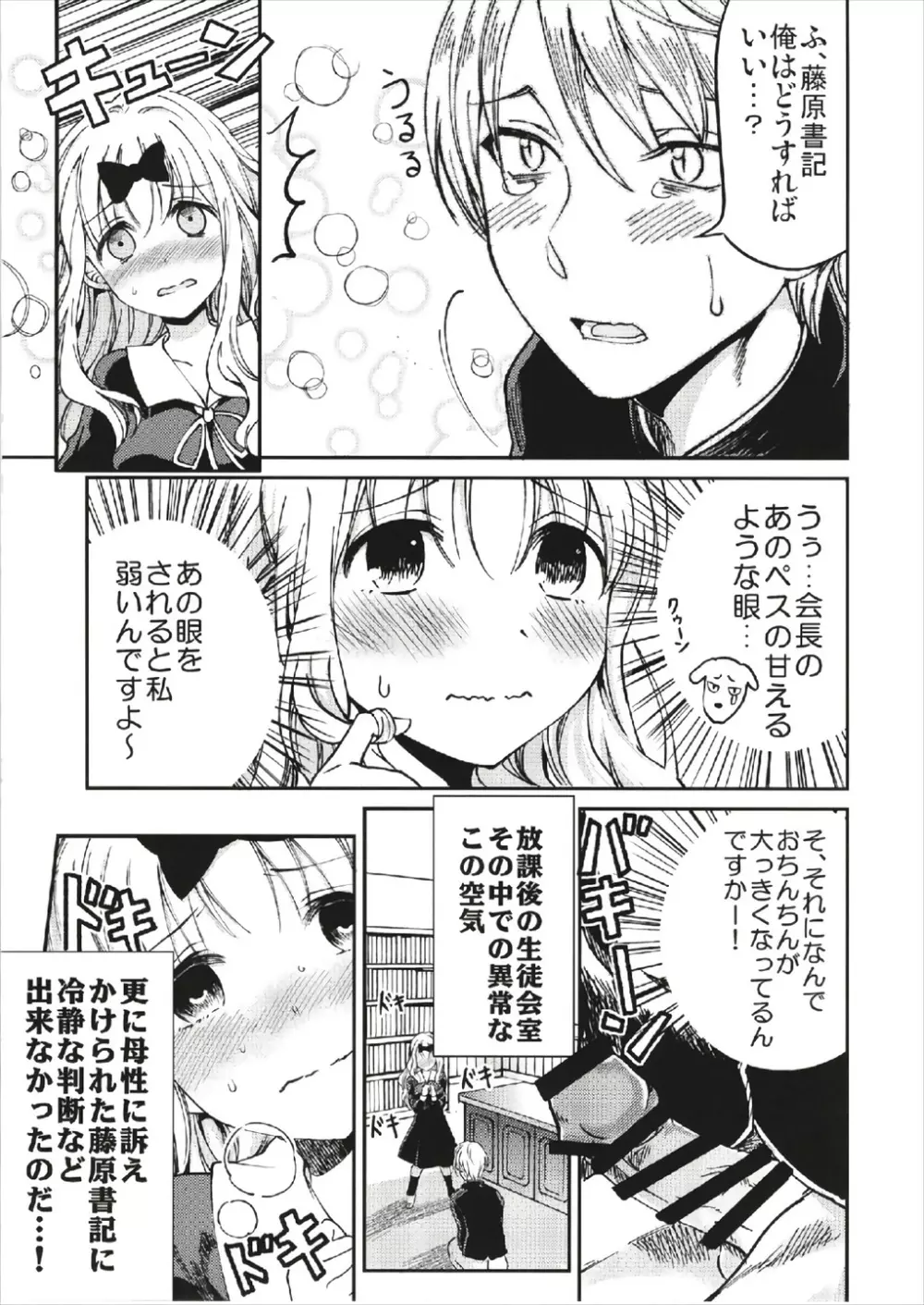 藤原書記を孕ませたい 1 Page.11