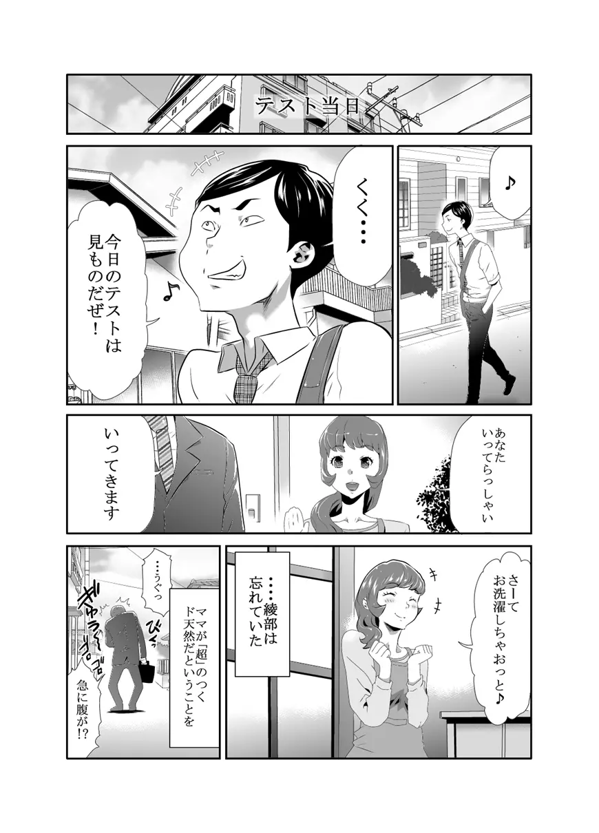 ママは催眠中毒! 13 Page.10