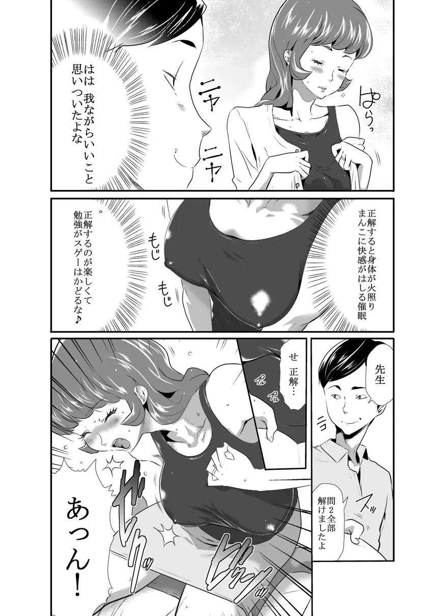 ママは催眠中毒! 13 Page.5