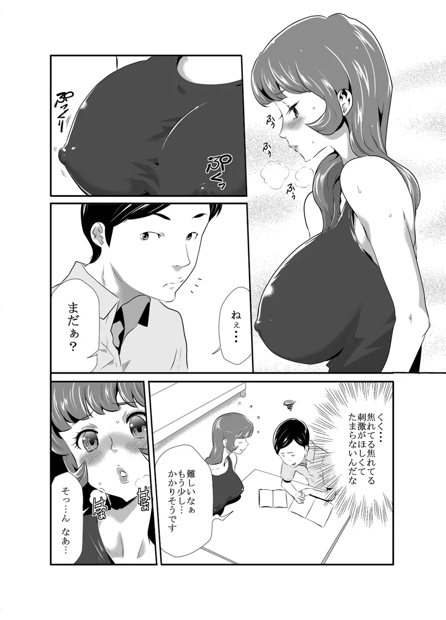 ママは催眠中毒! 13 Page.6