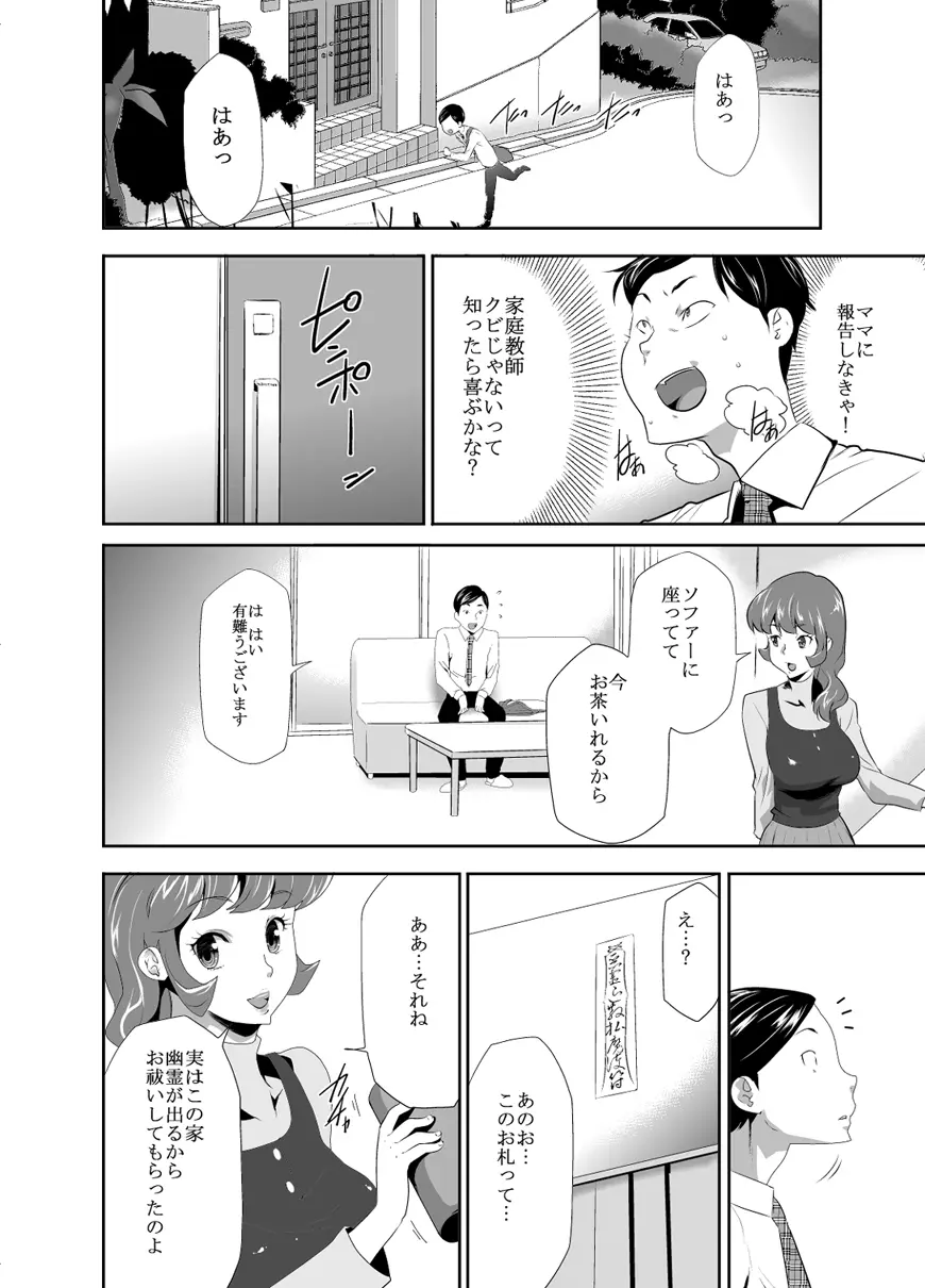 ママは催眠中毒! 14 Page.4