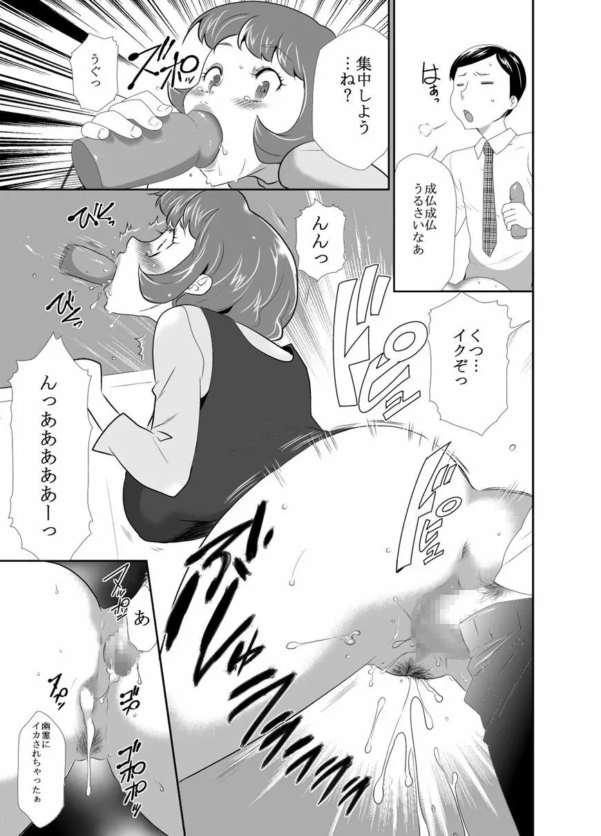 ママは催眠中毒! 14 Page.9