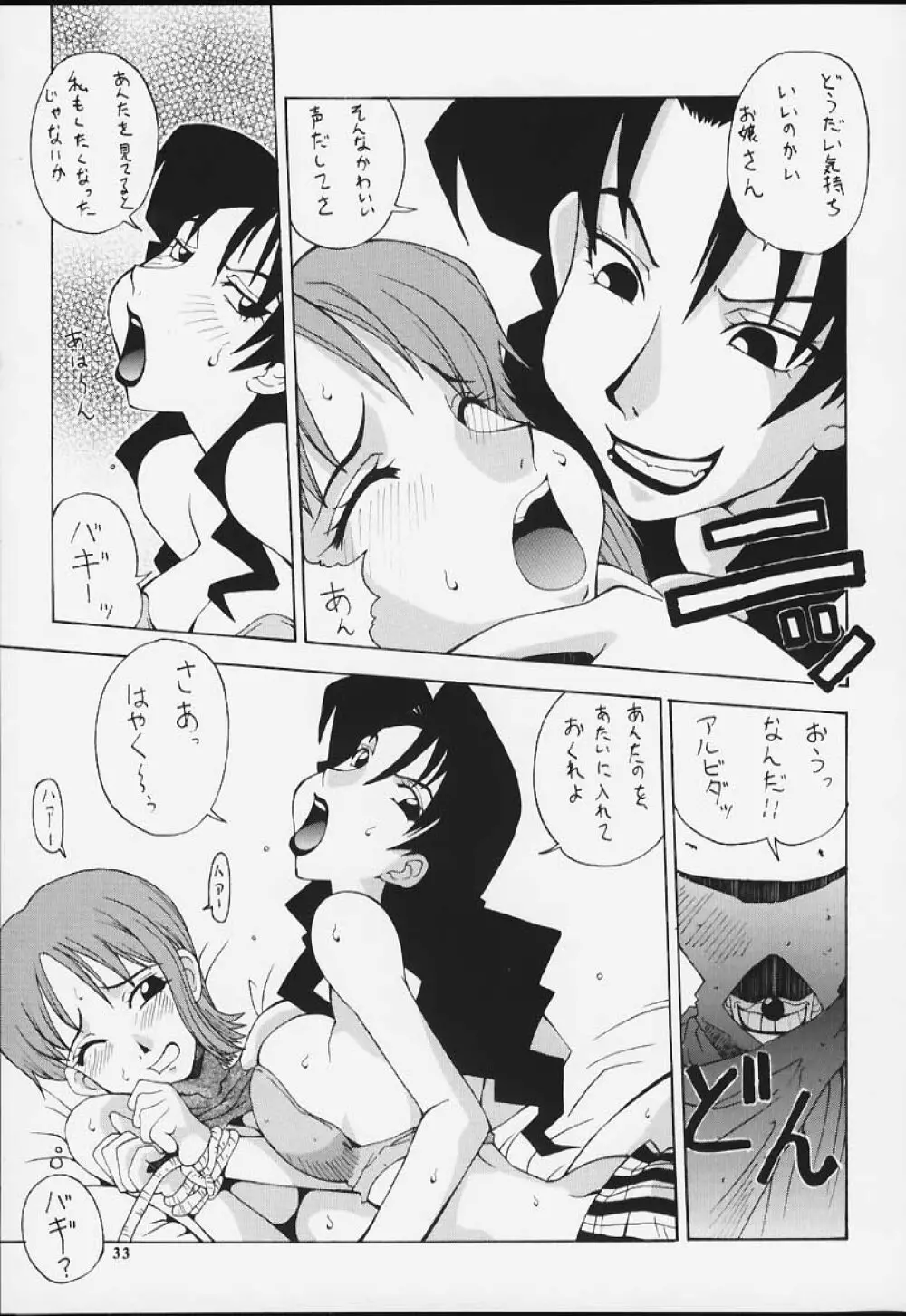 娘々Love Nami II Page.31