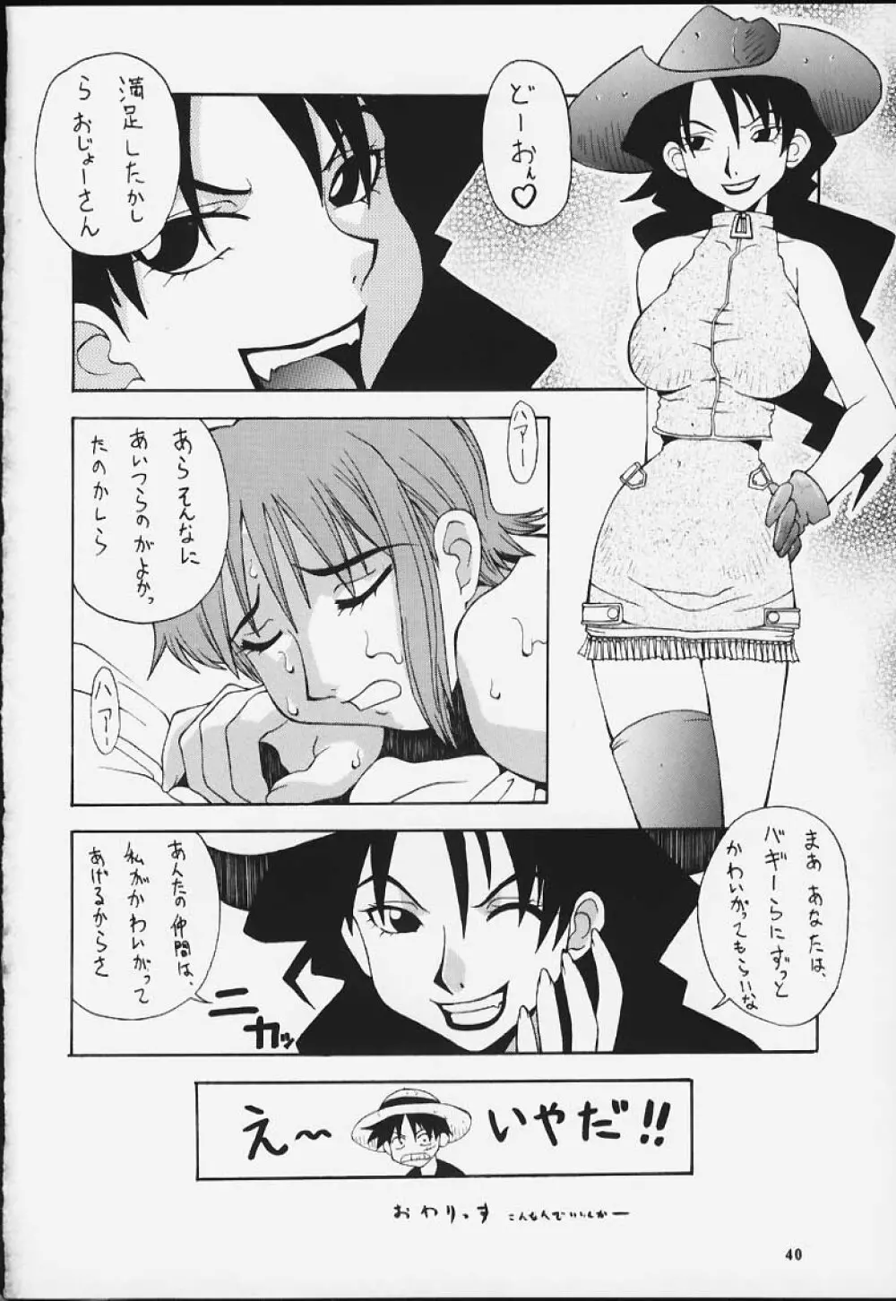 娘々Love Nami II Page.38