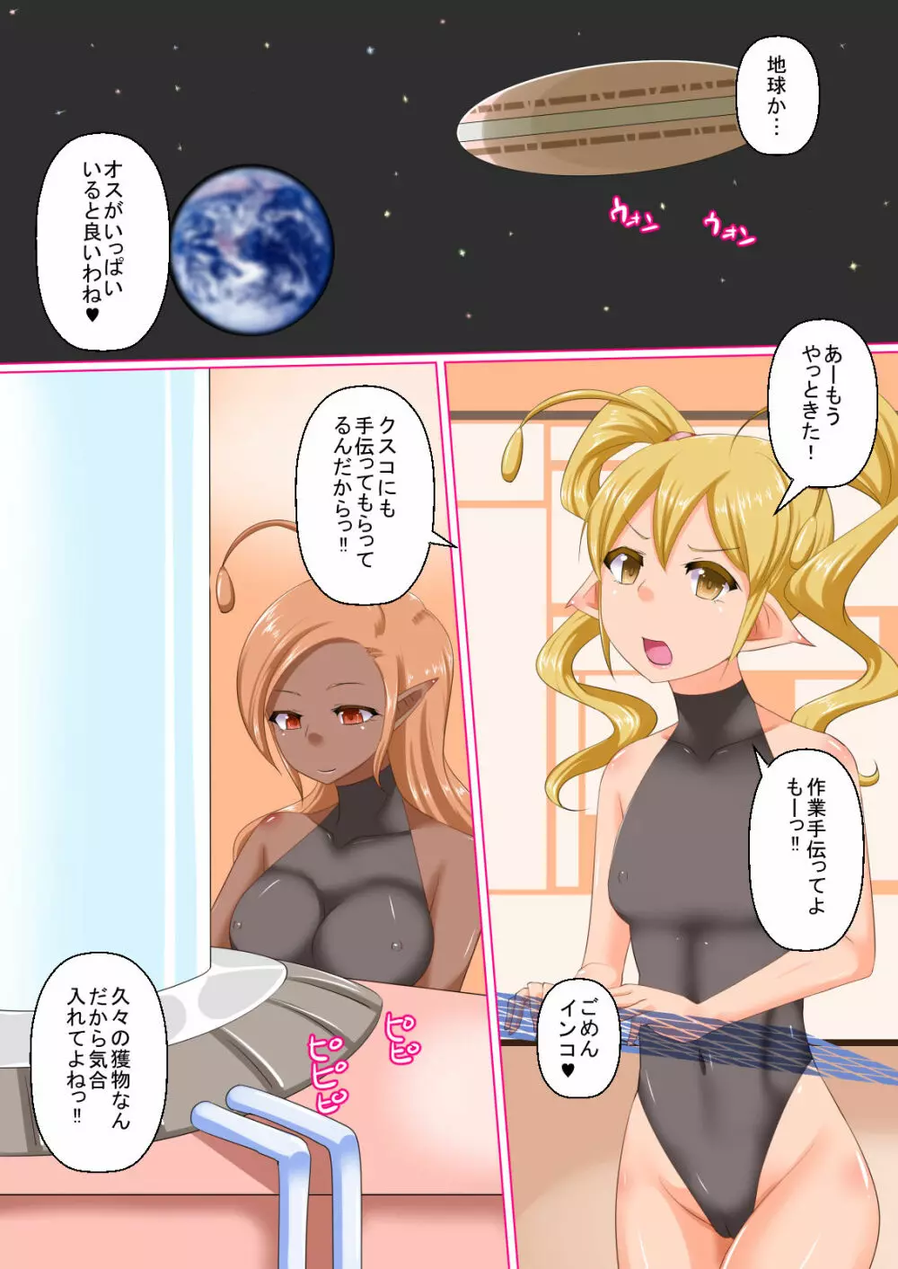 宇宙からの性侵略 Page.6