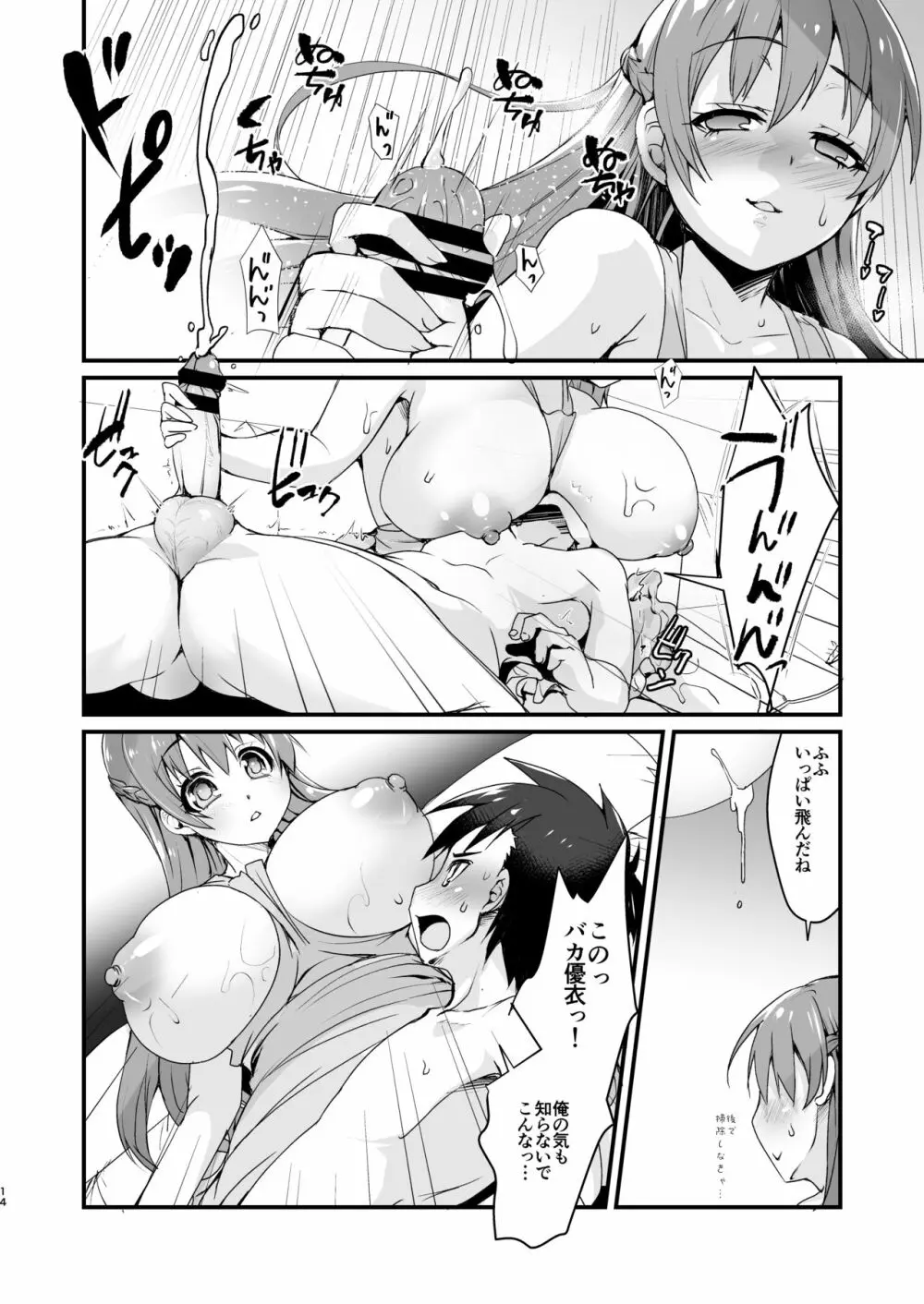 巨乳のお姉ちゃんは好きですか? DREI Page.14